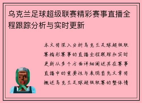 乌克兰足球超级联赛精彩赛事直播全程跟踪分析与实时更新