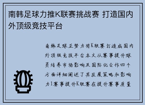 南韩足球力推K联赛挑战赛 打造国内外顶级竞技平台