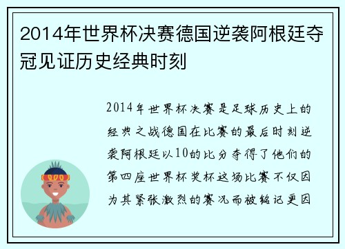 2014年世界杯决赛德国逆袭阿根廷夺冠见证历史经典时刻