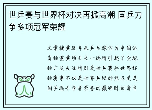世乒赛与世界杯对决再掀高潮 国乒力争多项冠军荣耀